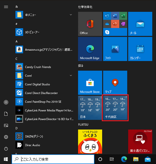 地域を変更するタイル