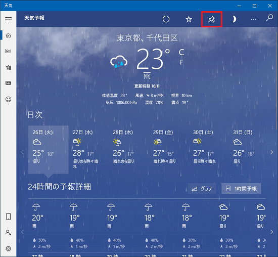 固定の解除