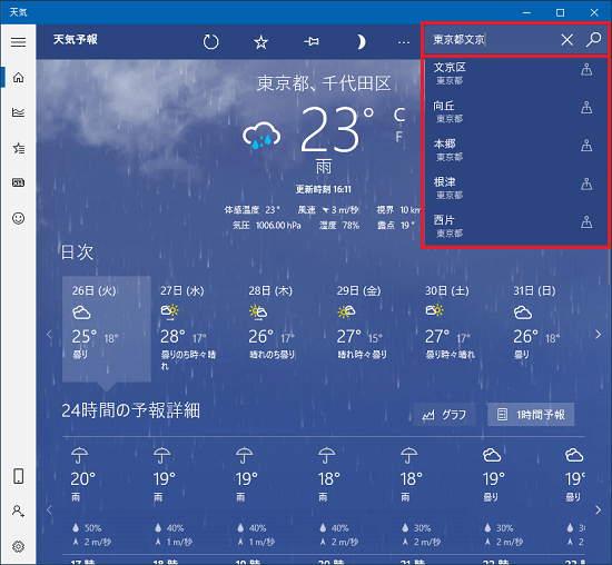 検索欄に地域のキーワードを入力（タイル）