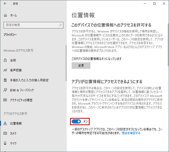 アプリが位置情報にアクセスできるようにする