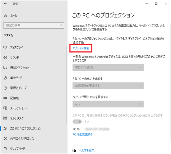 「オプション機能」または「オプション機能の管理」をクリック