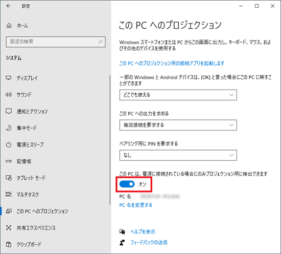 お好みでオン／オフを設定