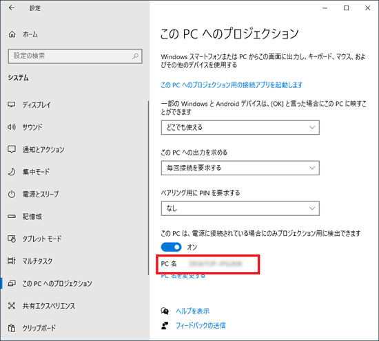 「PC名」を確認