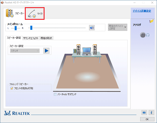 富士通Q&A - [Windows 10] 内蔵マイクの音声を調整する方法を教えてください。 - Fmvサポート : 富士通パソコン