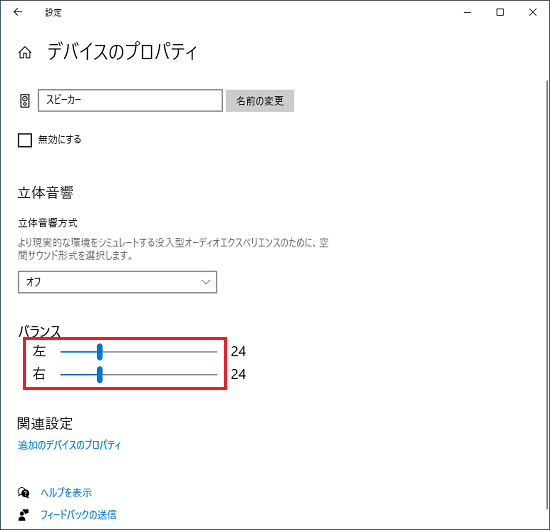 「デバイスのプロパティ」