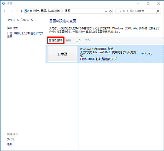 「言語」内の「言語の追加」をクリック
