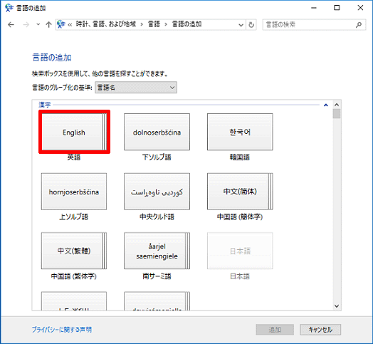 「英語」をクリック