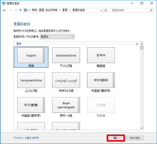 「開く」ボタンをクリック