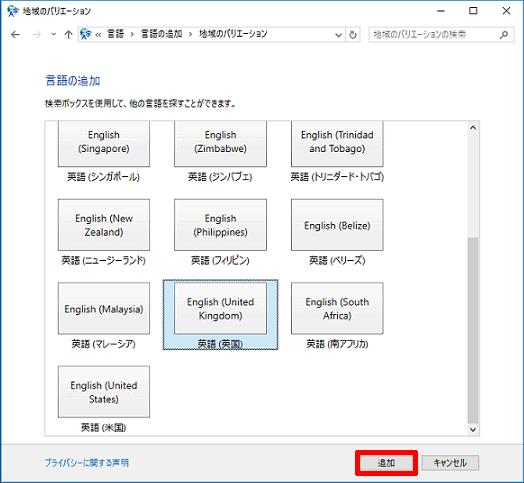 「追加」ボタンをクリック