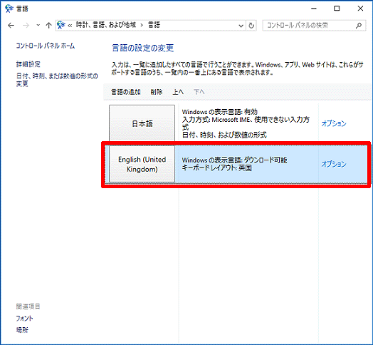 追加した入力言語をクリック