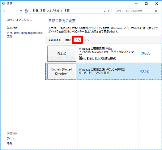 「上へ」をクリック