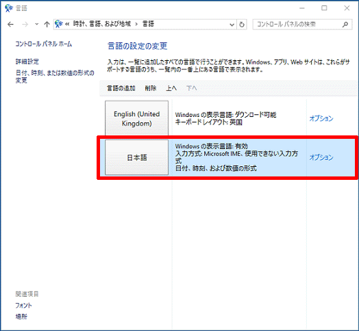 「日本語」をクリック