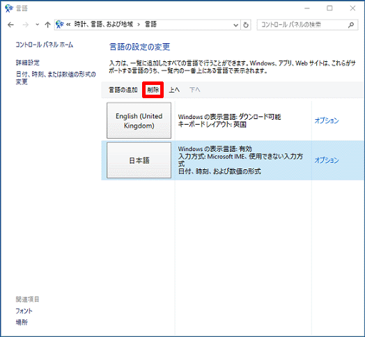 「削除」をクリック