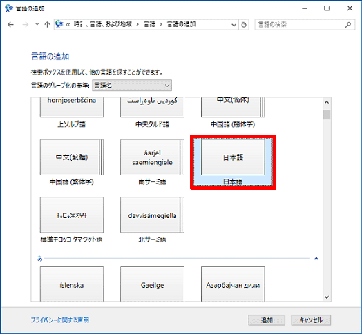 「日本語」をクリック