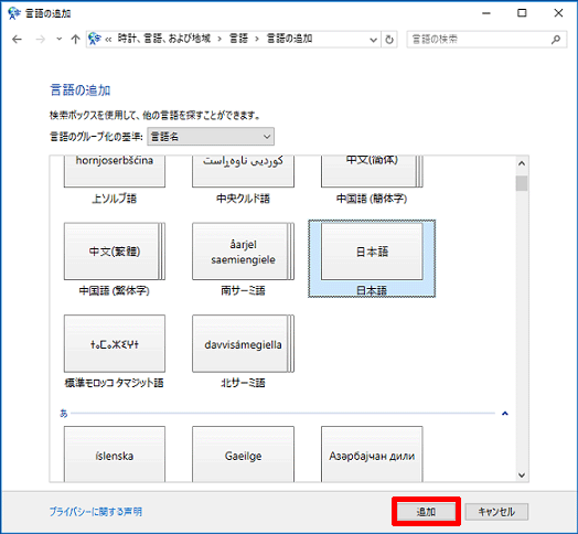 「追加」ボタンをクリック