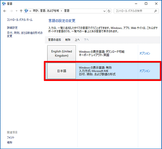 「日本語」をクリック