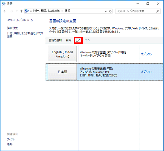 「上へ」をクリック