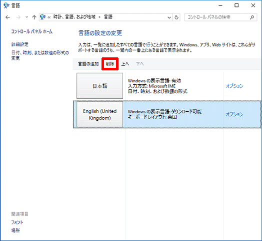 「削除」をクリック