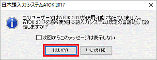 ATOKのメッセージ例