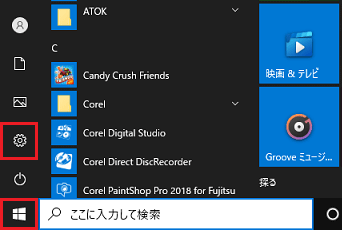 「スタート」→「設定」