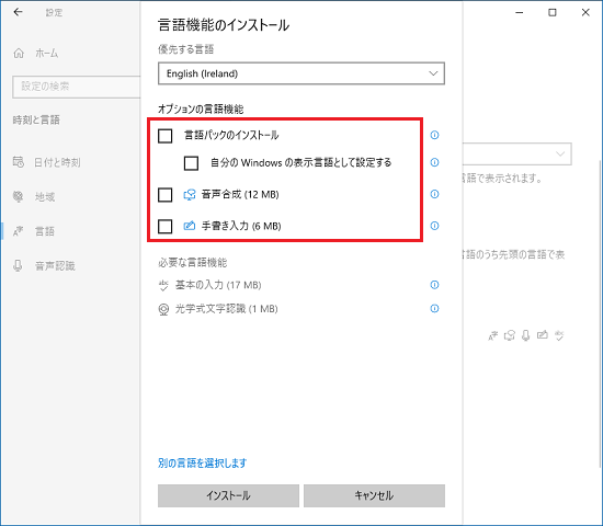 「言語機能のインストール」