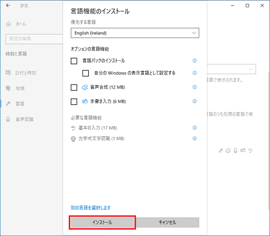 「言語機能のインストール」インストール