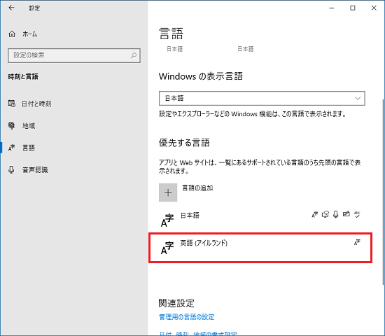 「英語(アイルランド)」