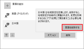 「言語を削除する」