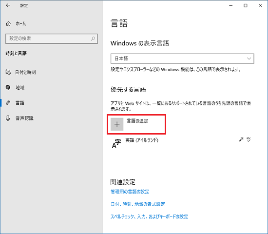 [日本語を追加]言語の追加