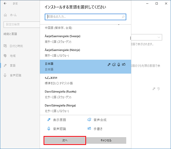 [日本語を追加]次へ