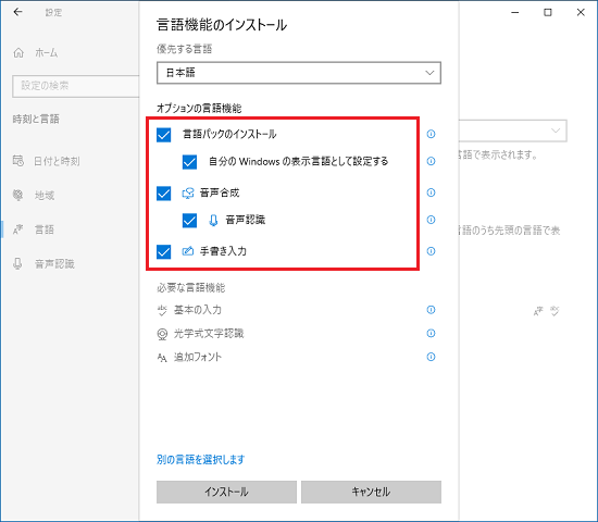 [日本語を追加]言語機能のインストール