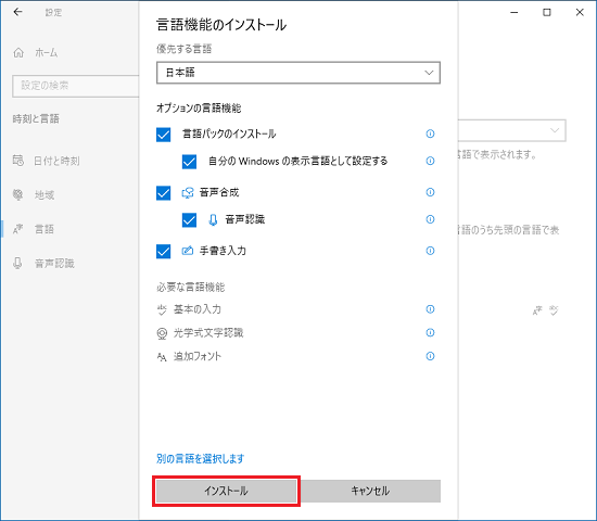 [日本語を追加]インストール