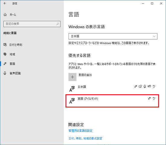 「英語(アイルランド)」