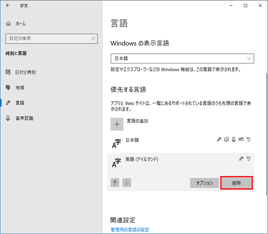 「英語(アイルランド)」削除
