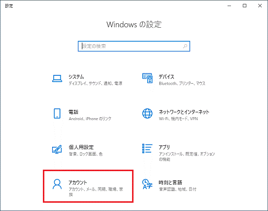 「アカウント」をクリック