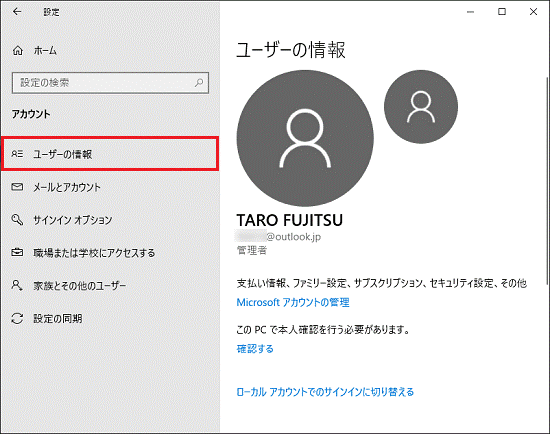 「ユーザーの情報」をクリック