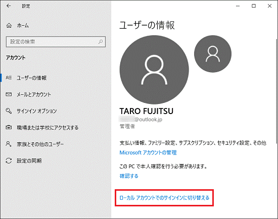 「ローカルアカウントでのサインインに切り替える」をクリック