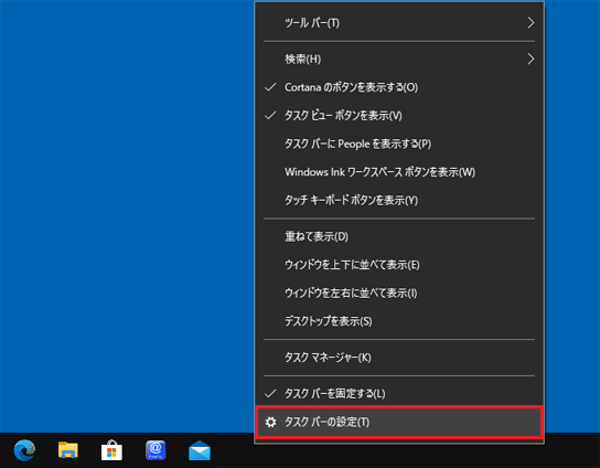 「タスクバーの設定」をクリックします。