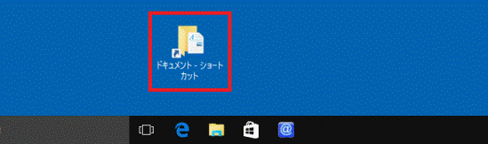 デスクトップにショートカットアイコンが作成されたことを確認