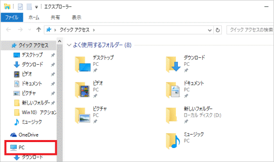 「PC」をクリック