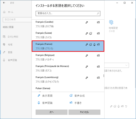 「インストールする言語を選択してください」