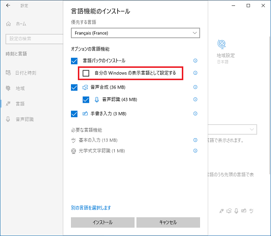 自分の Windows の表示言語として設定する