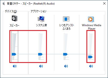 音量の確認