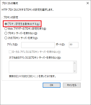 「プロキシ設定を自動検出する」