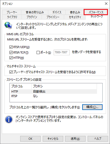 富士通q A Windows Media Player 12 音声が再生できなくなりました Fmvサポート 富士通パソコン