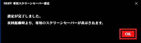 「OK」ボタンをクリック