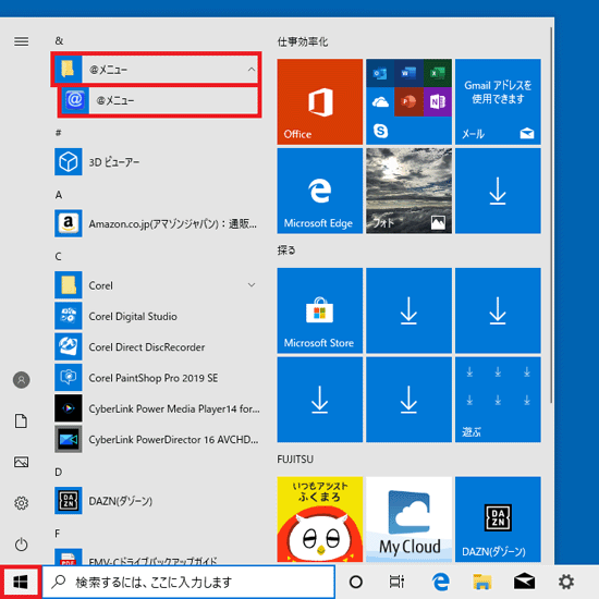 「スタート」ボタンをクリックし、「@メニュー」→「@メニュー」の順にクリック
