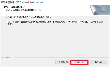 「インストール」ボタンをクリック