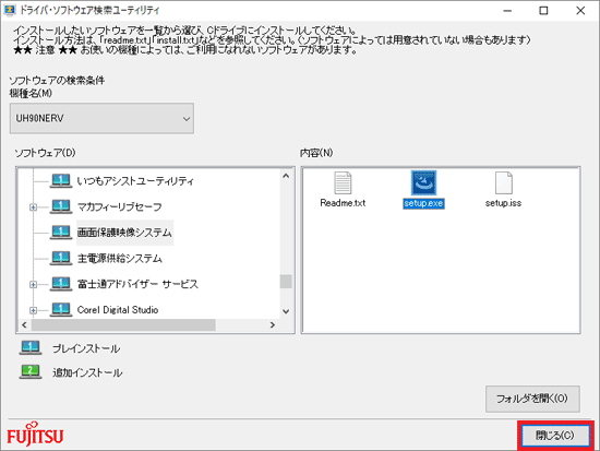 「閉じる」ボタンをクリック