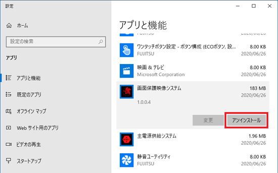 「アンインストール」ボタンをクリック